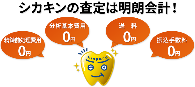 歯科ブリッジ買取 歯科金属買取 シカキン 金パラ 歯科金属買取専門サイト 歯科ブリッジ買取 歯科金属買取 シカキン 金パラ 歯科金属買取専門サイト