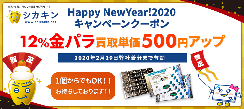 Happy NewYear!2020キャンペーン