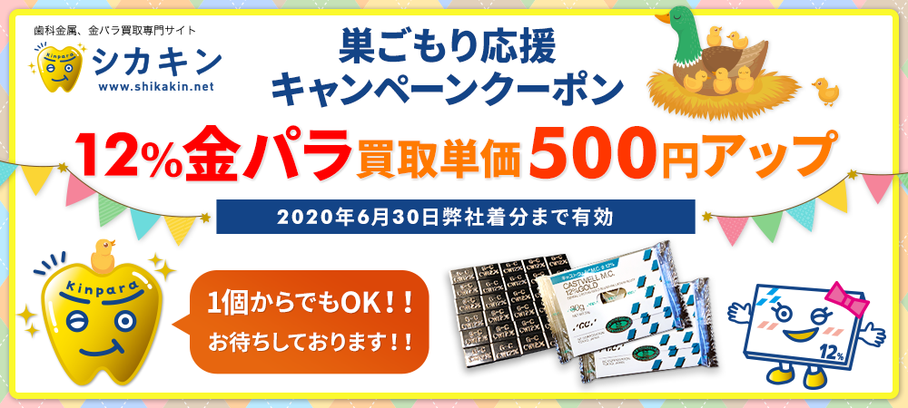 巣ごもり応援キャンペーン