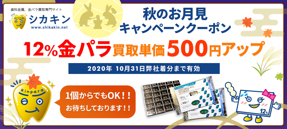 秋のお月見キャンペーン