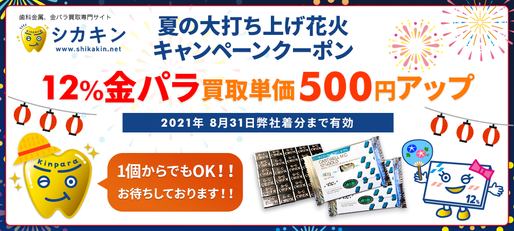 夏の大打ち上げ花火キャンペーン