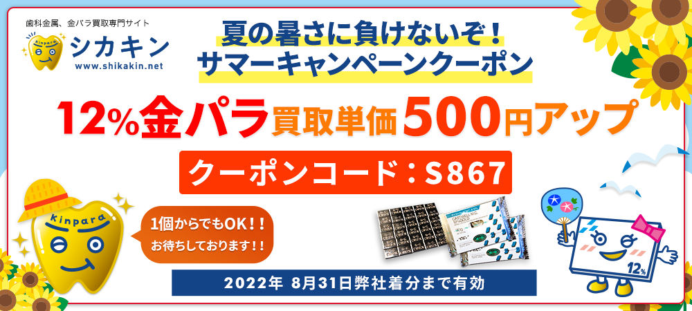 夏の暑さに負けないぞ!サマーキャンペーン