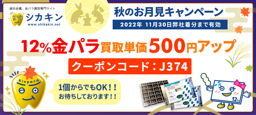 秋のお月見キャンペーン