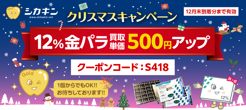 クリスマスキャンペーン